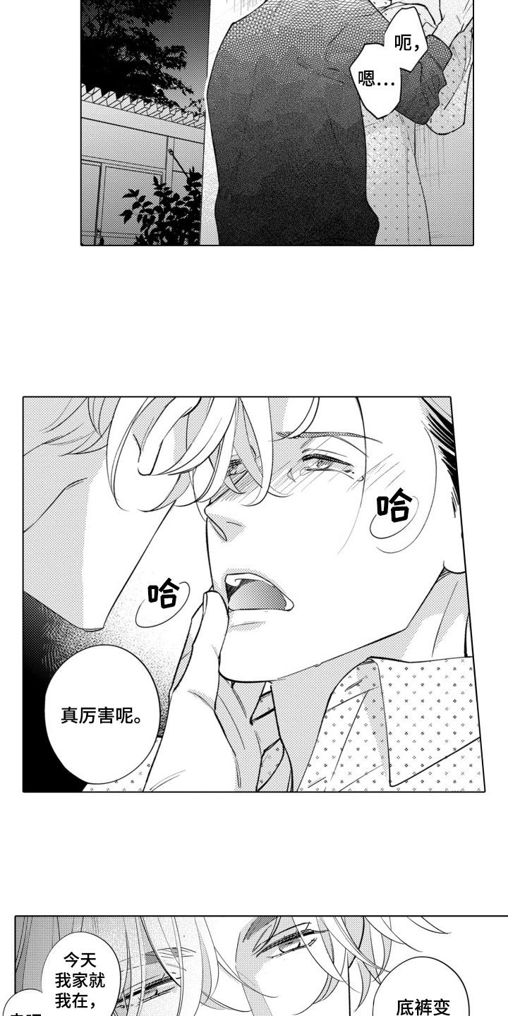 哭的时候脸上有个窝漫画,第9话5图