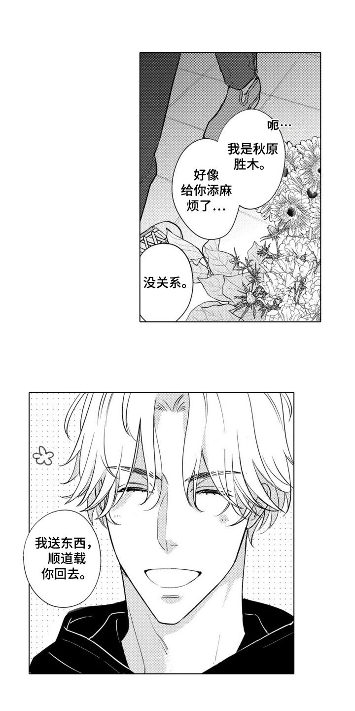 哭脸上会有红色斑点漫画,第1话1图