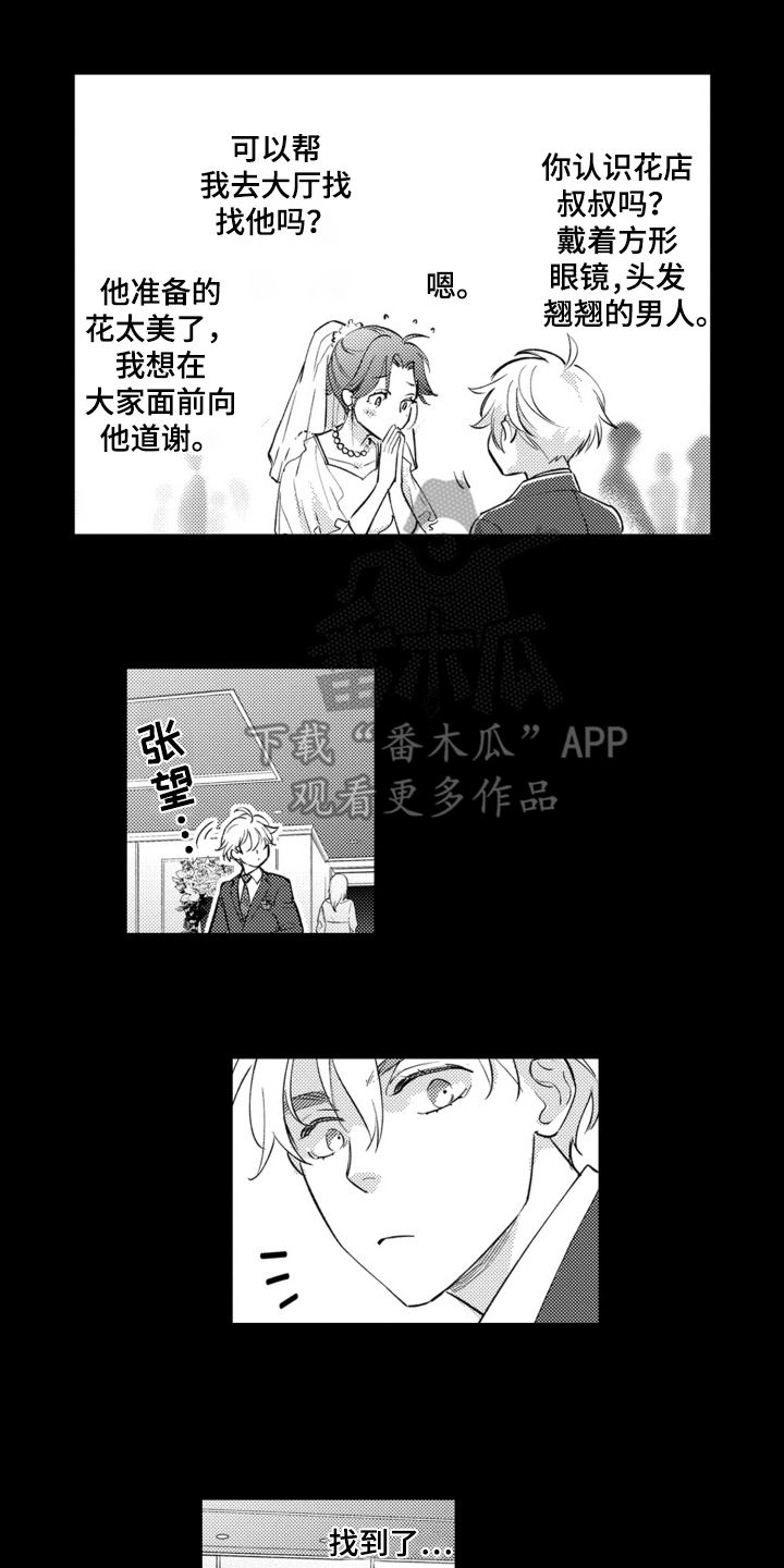 脸都哭花了漫画,第24话2图