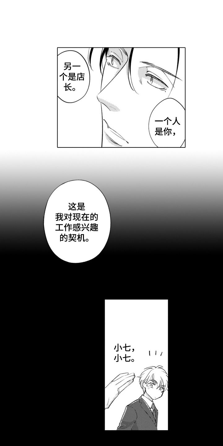 脸上有花的影子漫画,第24话1图