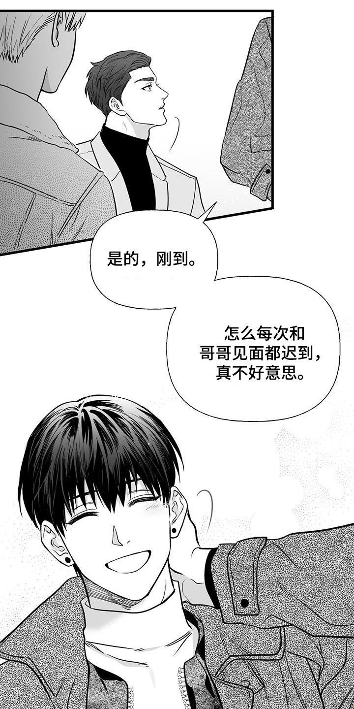 无法抑制的歌曲漫画,第19话3图