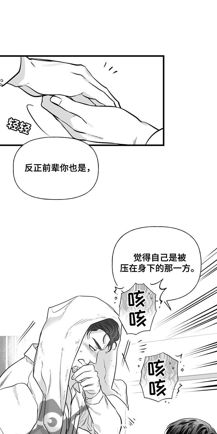 无法抑制的本能漫画,第13话3图