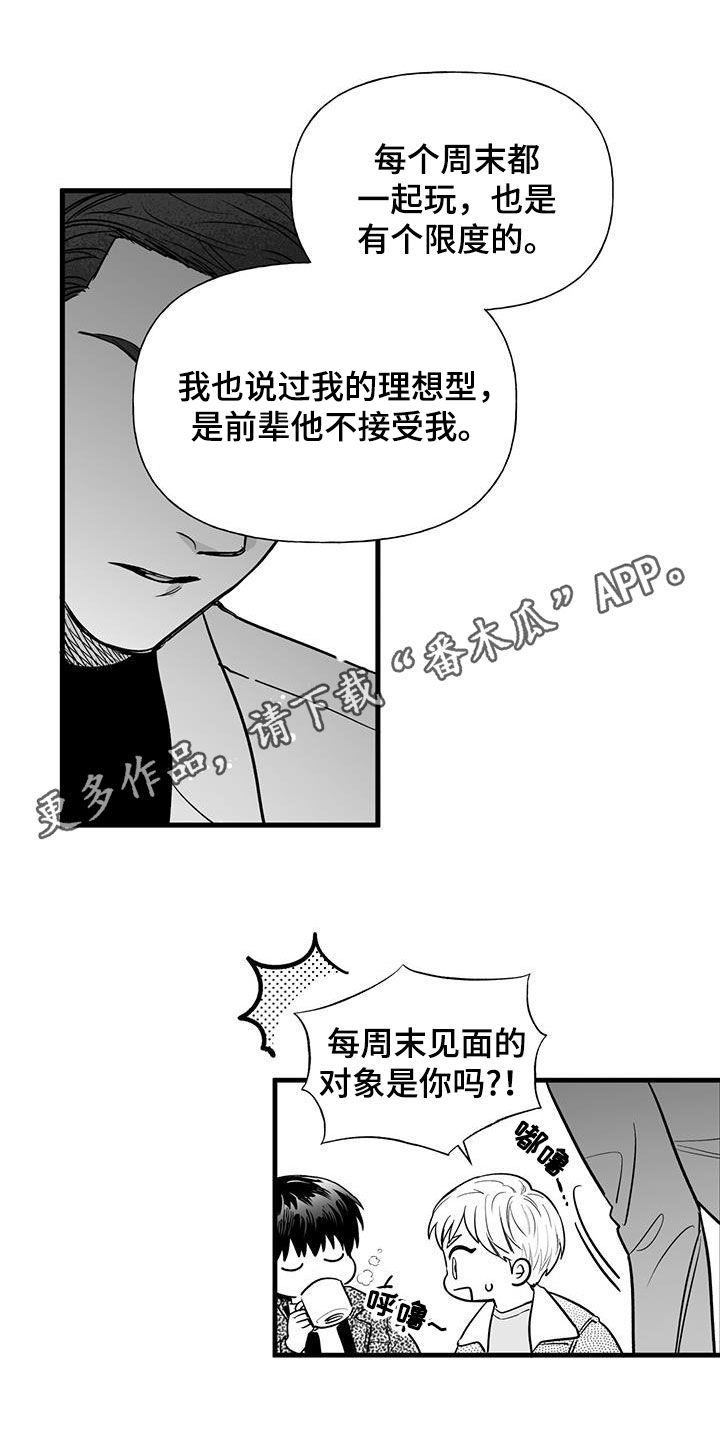 无法抑制的近义词漫画,第20话1图