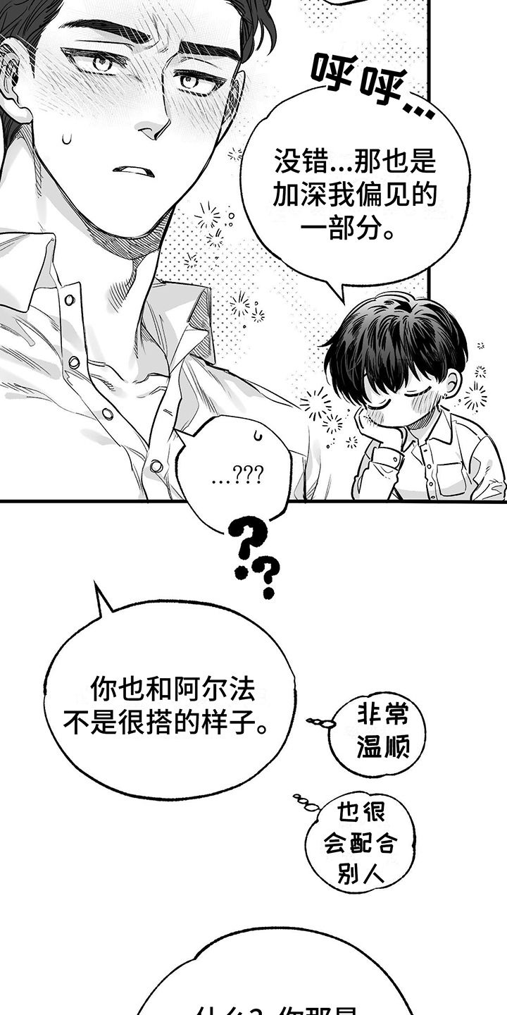 无法抑制的自卑感漫画,第4话3图