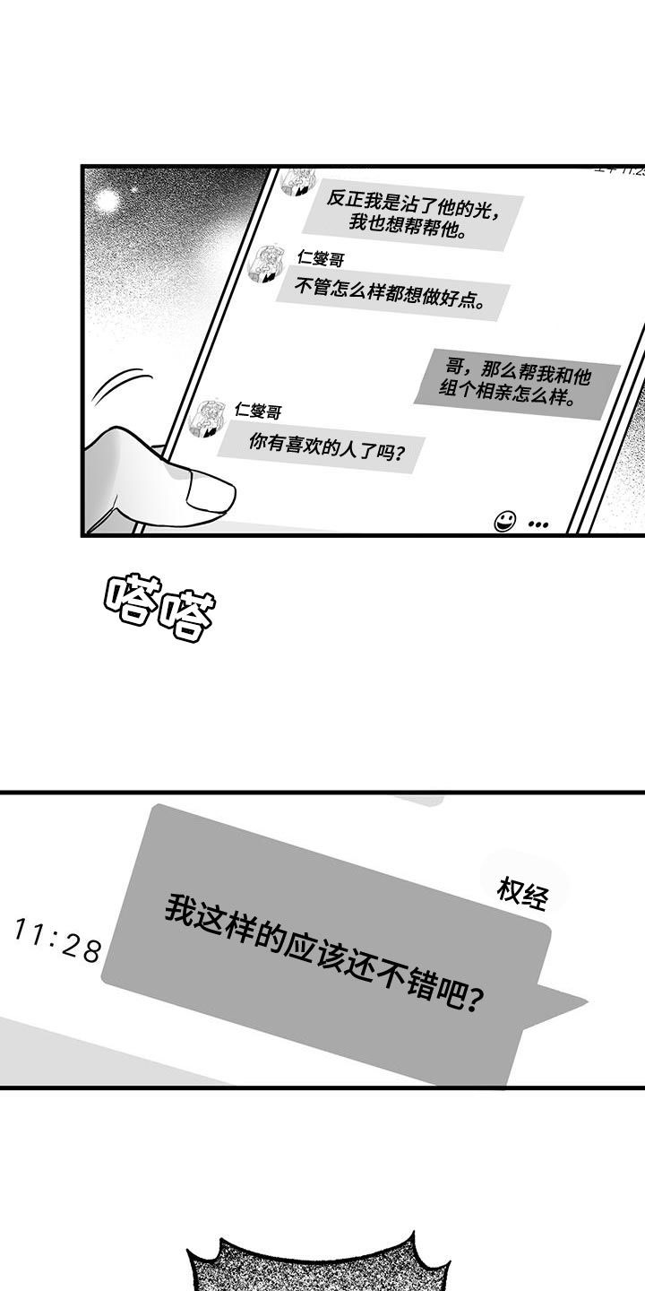 无法抑制内心的喜悦图片漫画,第22话1图