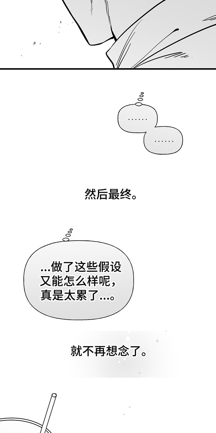 无法抑制自己的感情的四字词语漫画,第12话4图