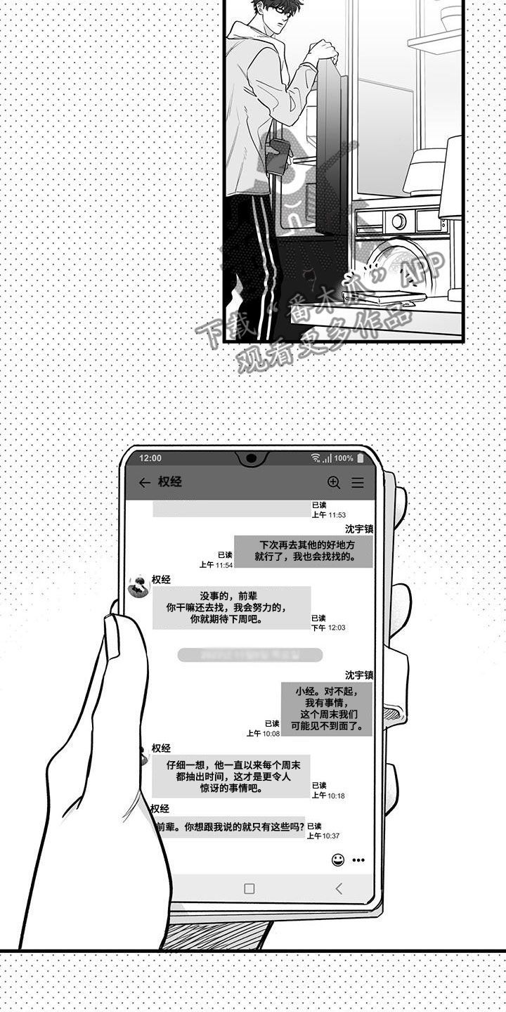 无法抑制的歌曲漫画,第19话4图