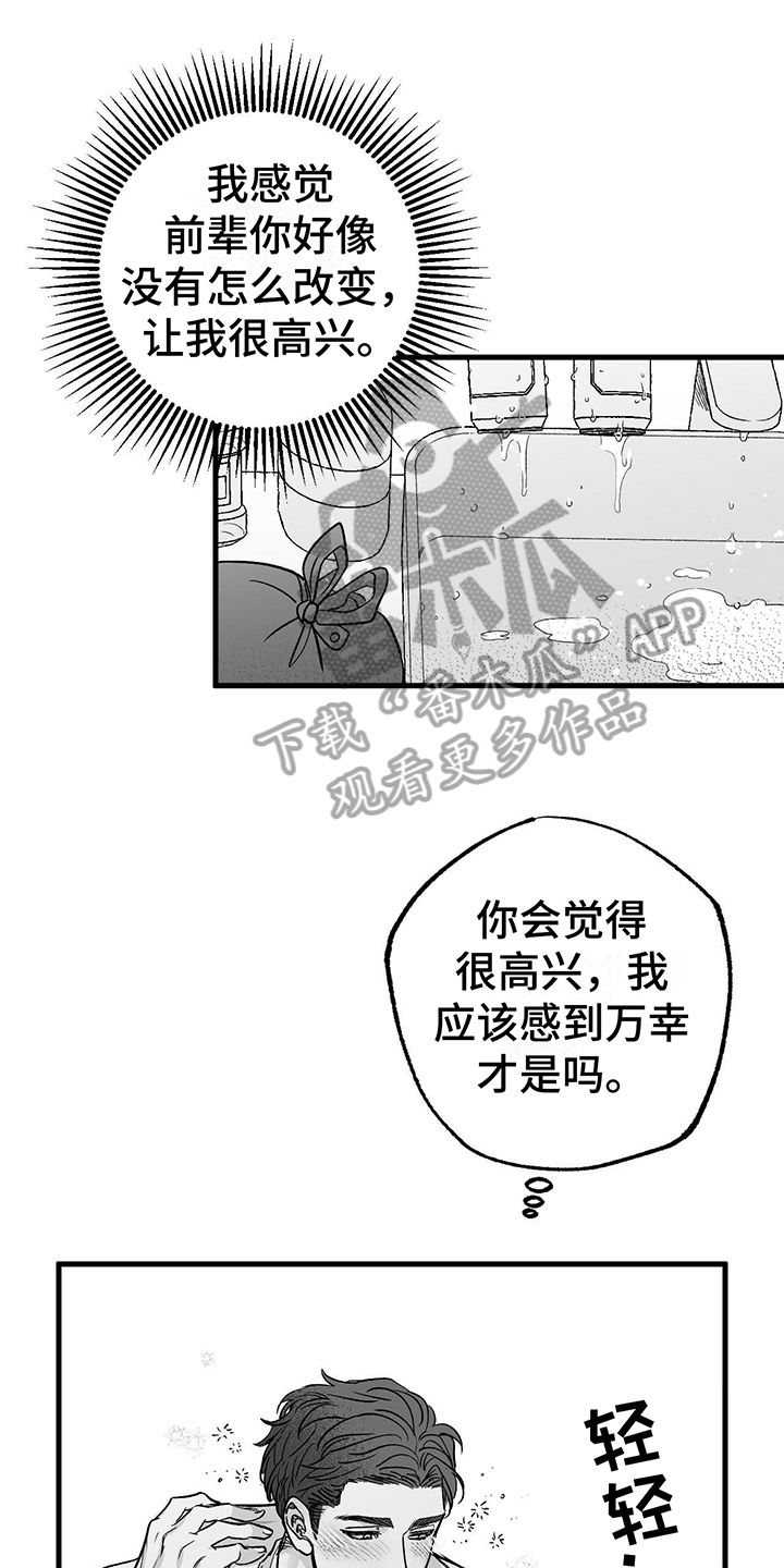 无法抑制的内心 泰语歌曲漫画,第5话1图