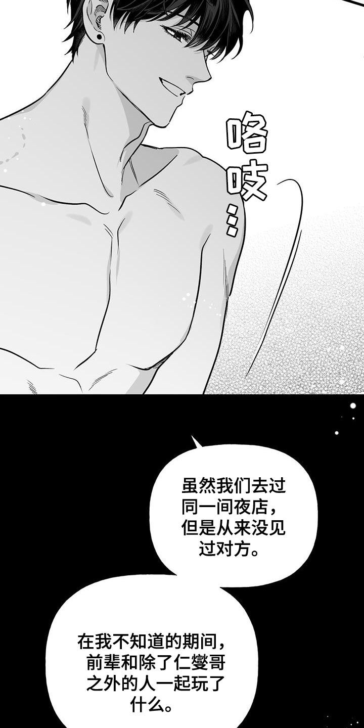 无法抑制的爱小说漫画,第16话3图