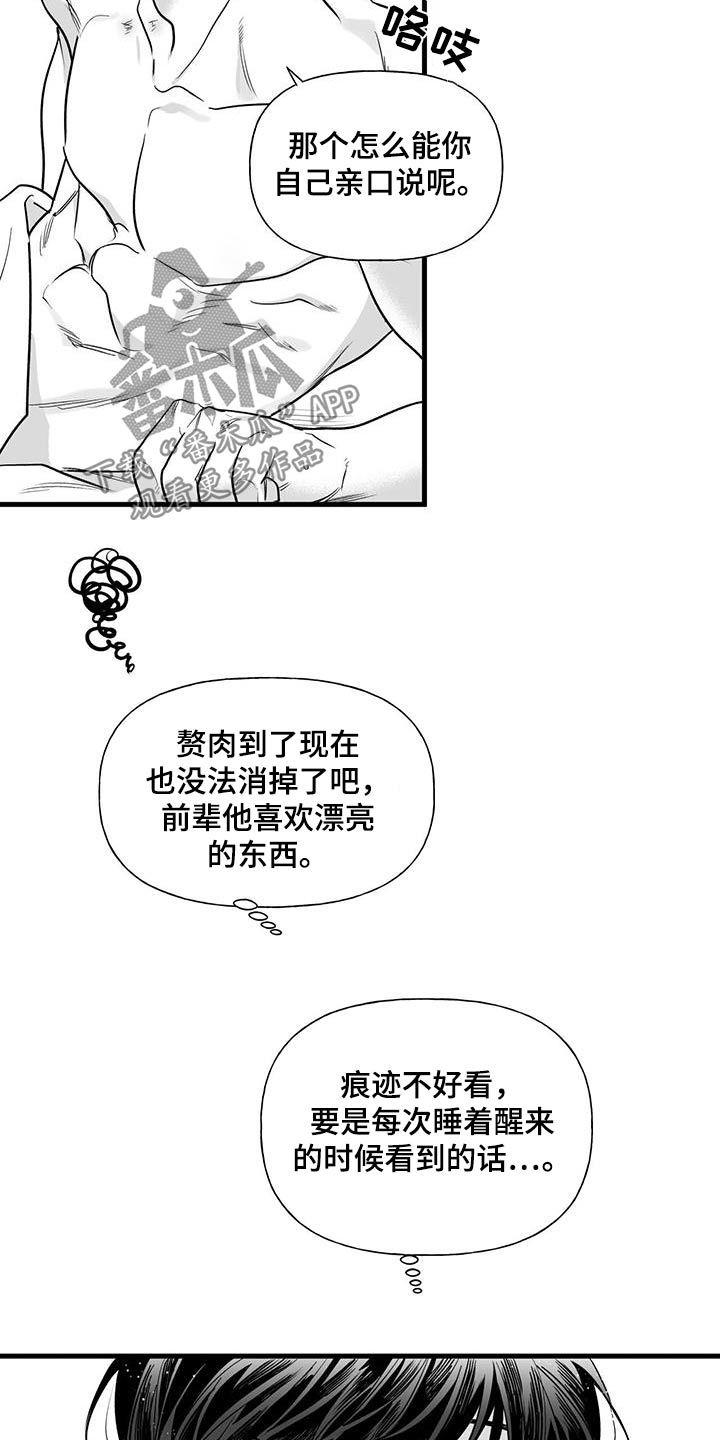 无法抑制心中的喜悦漫画,第26话5图