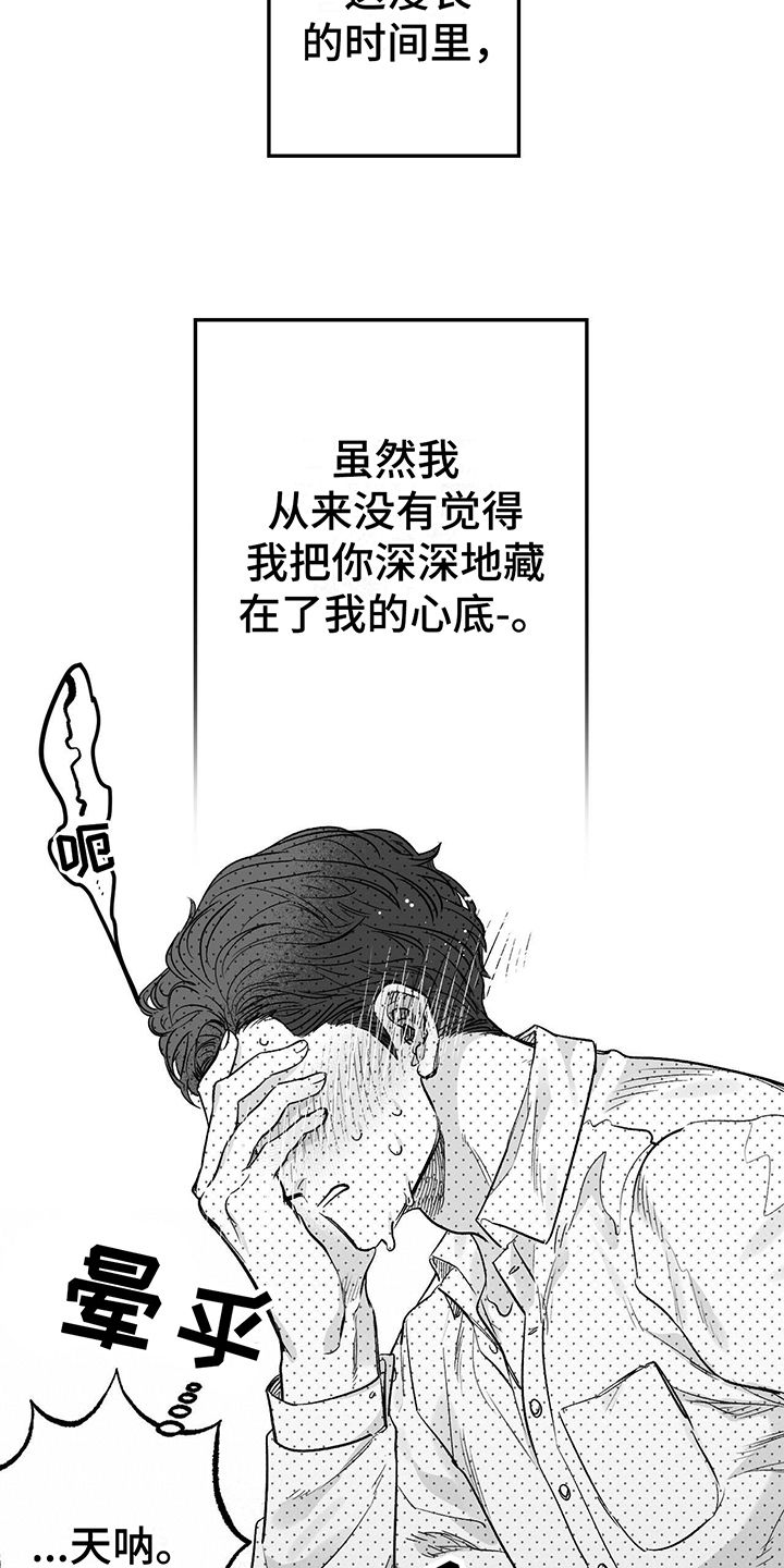 无法抑制的爱小说漫画,第5话5图