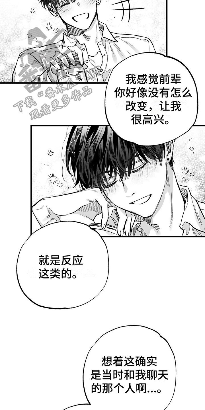 无法抑制的自卑感漫画,第4话4图