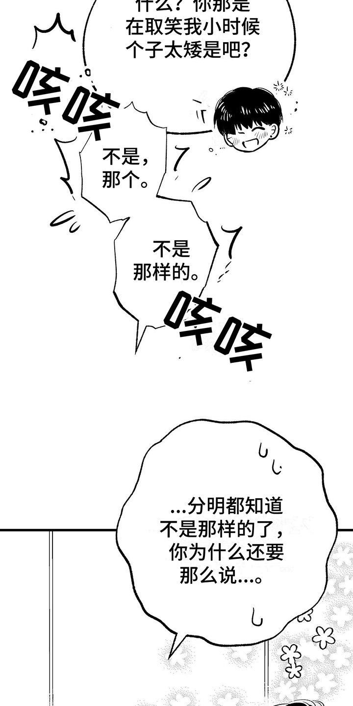 无法抑制的自卑感漫画,第4话4图