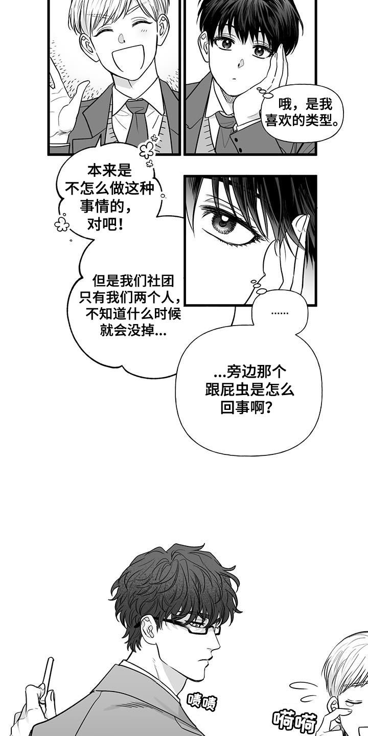 无法抑制全文漫画,第21话4图