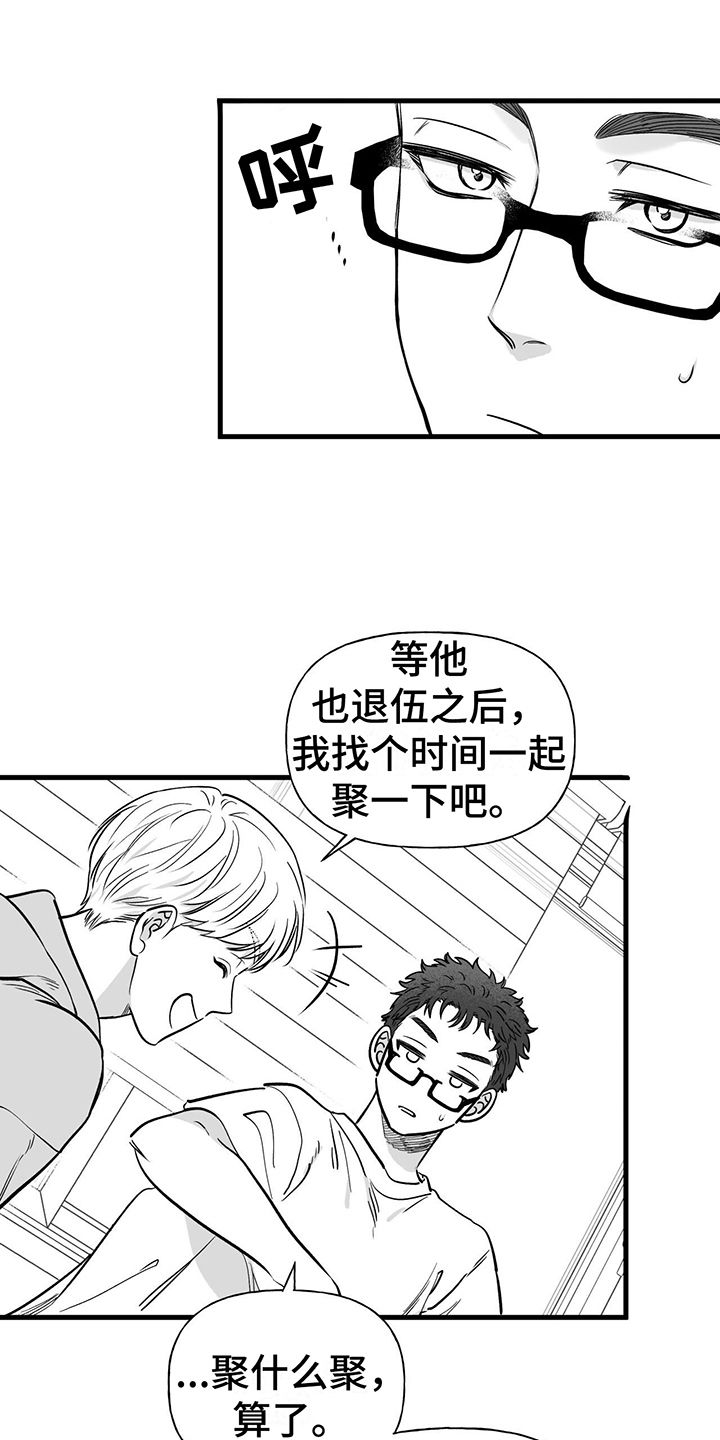 无法抑制自己的感情的四字词语漫画,第12话2图