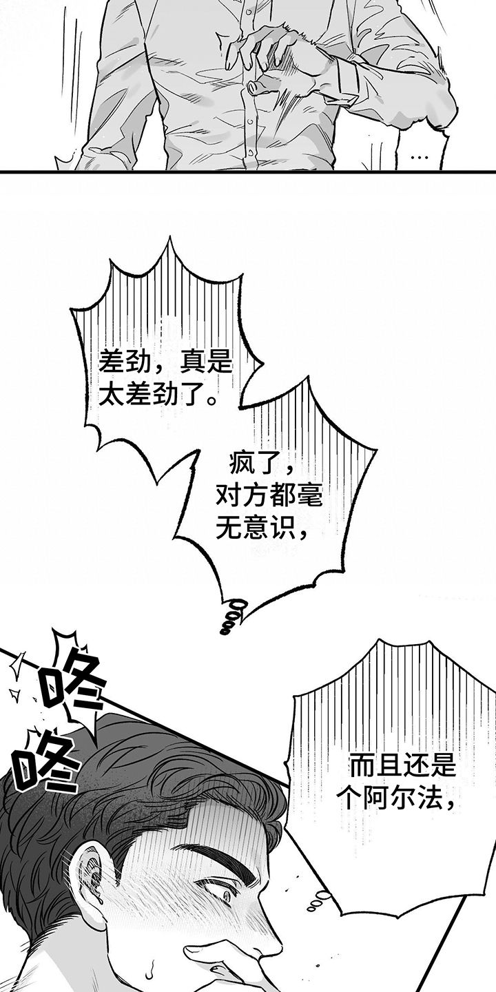 无法抑制的内心 泰语歌曲漫画,第5话4图