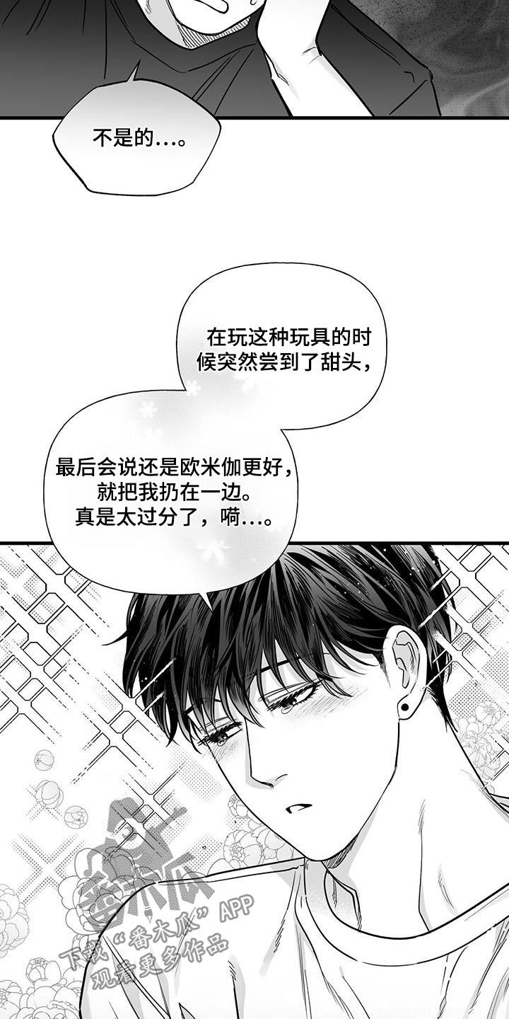 无法抑制的自卑感漫画,第25话5图