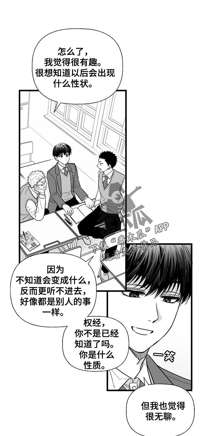 无法抑制的爱小说漫画,第21话2图