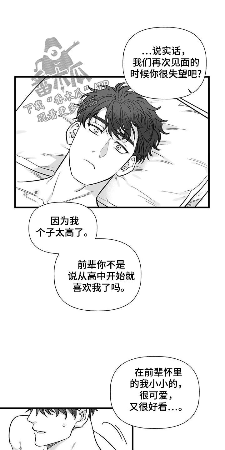 无法抑制心中的喜悦漫画,第26话4图