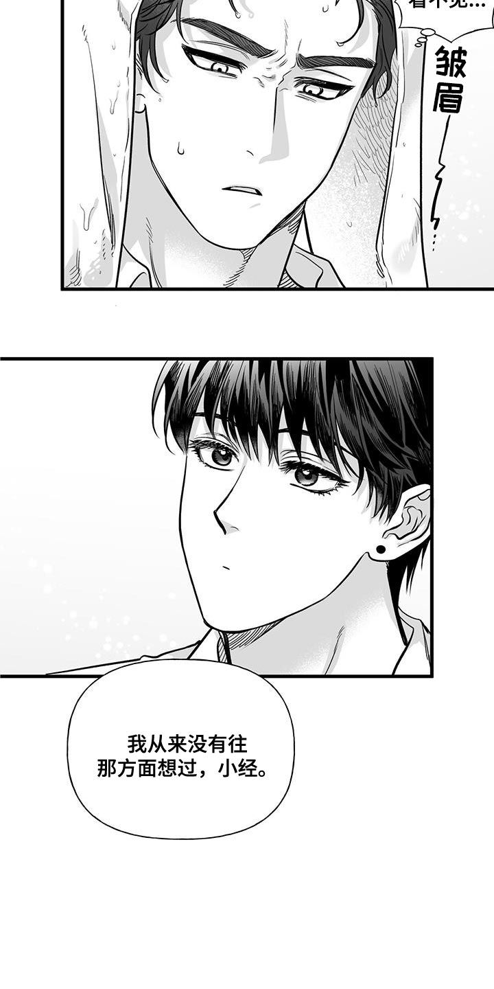 无法抑制的近义词漫画,第13话5图