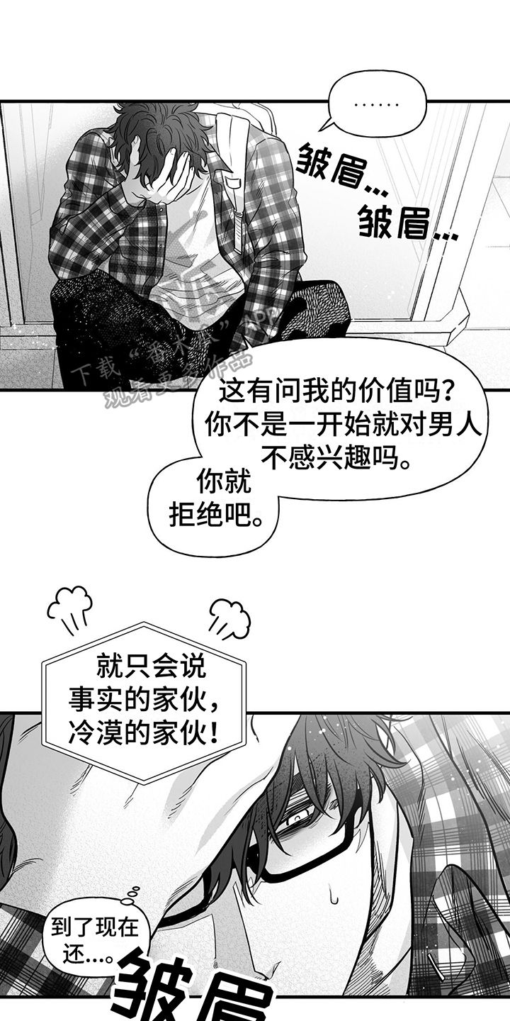 无法抑制的思念漫画,第10话5图