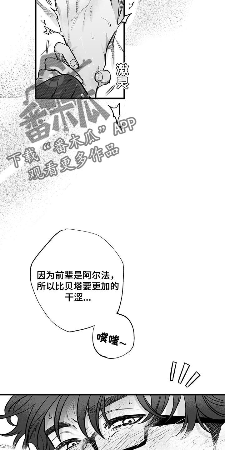 无法抑制内心的喜悦图片漫画,第14话5图