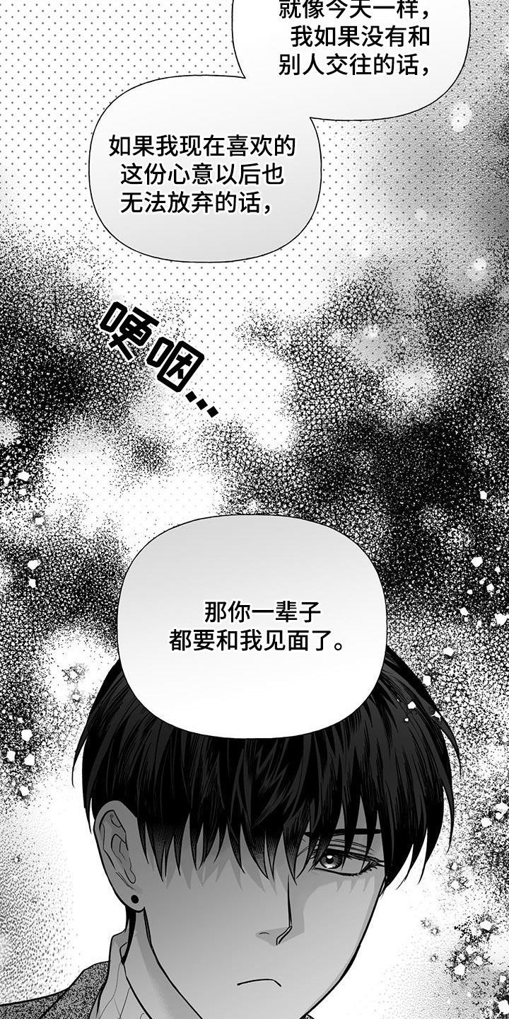 无法抑制的思念漫画,第19话4图