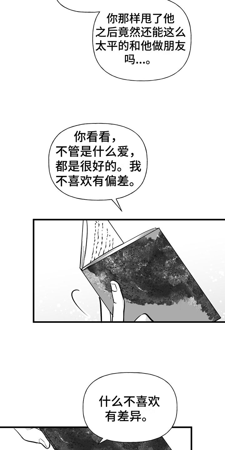 无法抑制的狂笑漫画,第12话3图