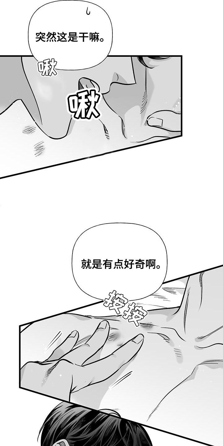 无法抑制的本能漫画,第16话2图