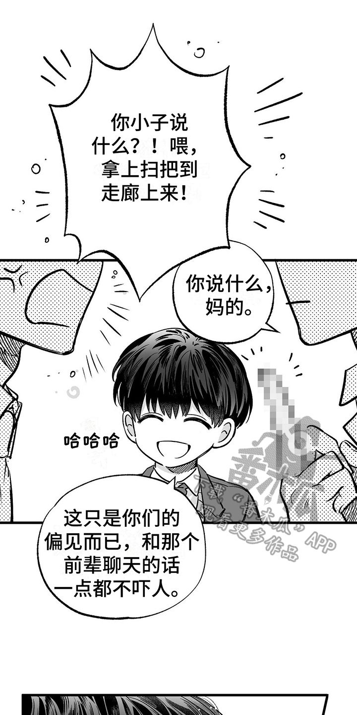 无法抑制自己的感情的四字词语漫画,第8话1图