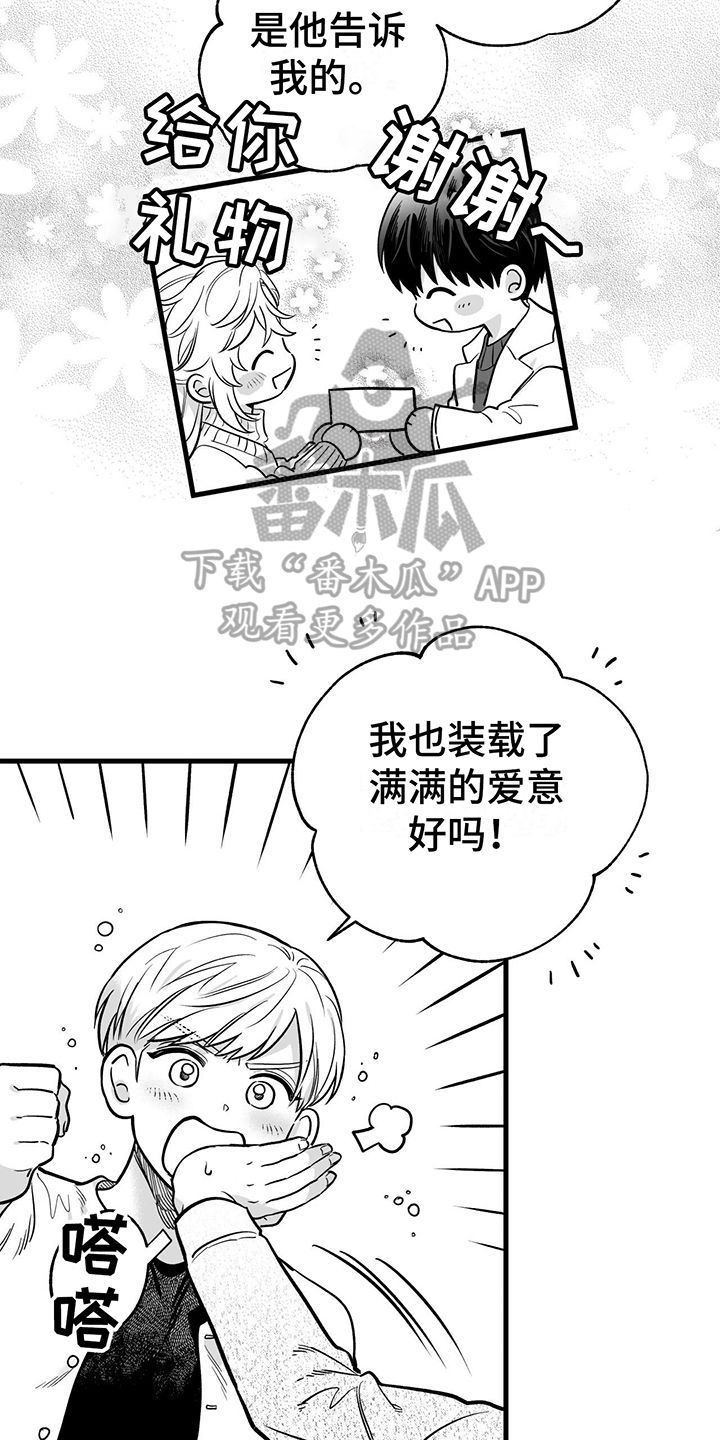 无法抑制的自卑感漫画,第11话4图