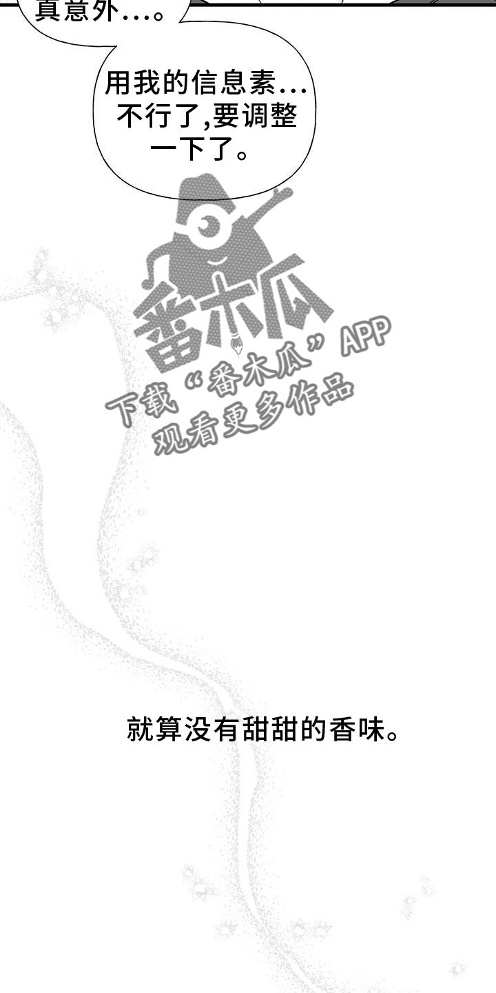 无法抑制的爱小说漫画,第24话2图