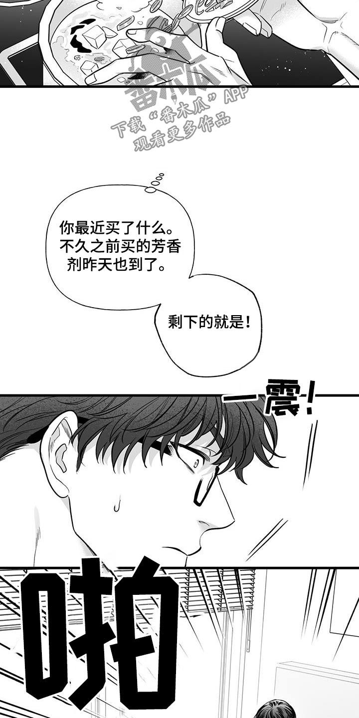 无法抑制的自卑感漫画,第25话5图