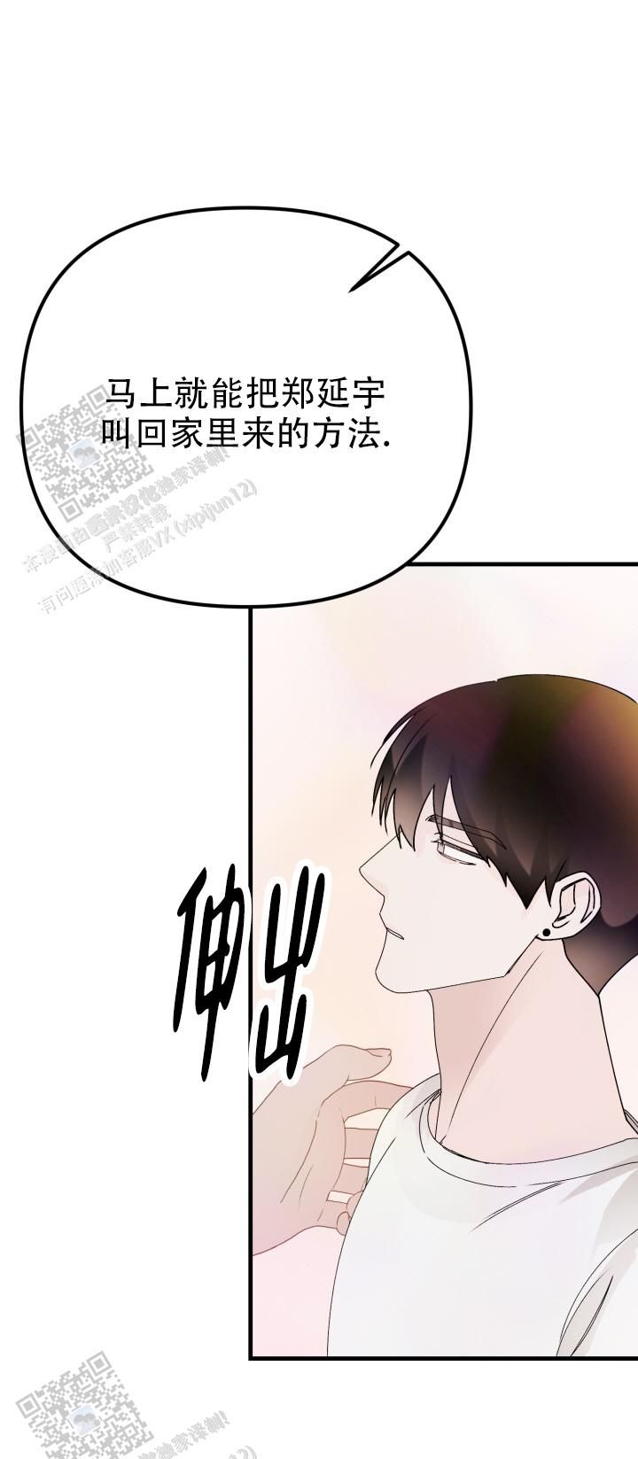 炽热青春套装锻造漫画,第6话3图