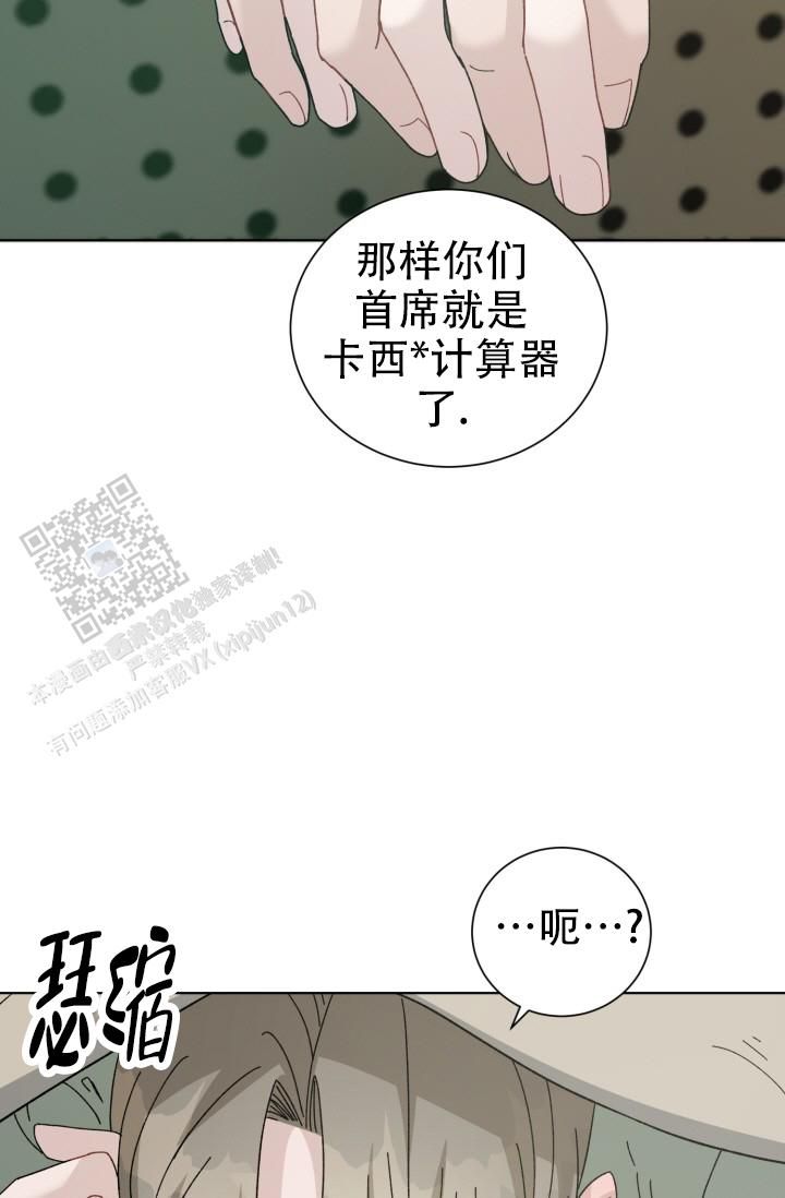 炽热青春的文案长句漫画,第21话3图