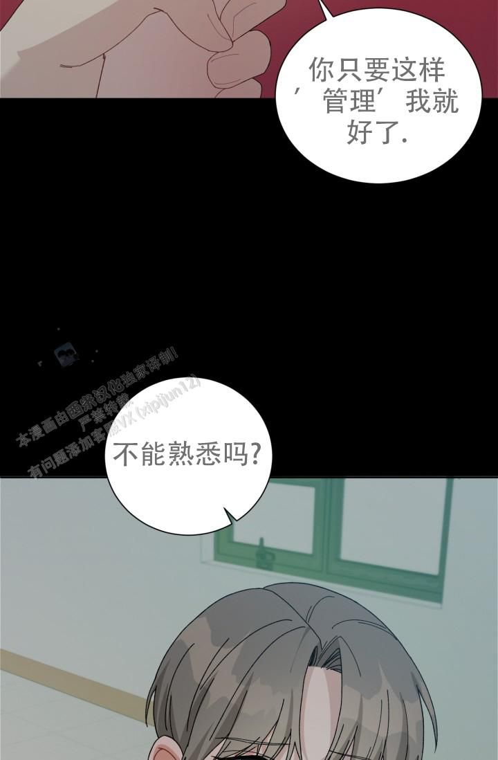 炽热青春的诗歌漫画,第23话3图