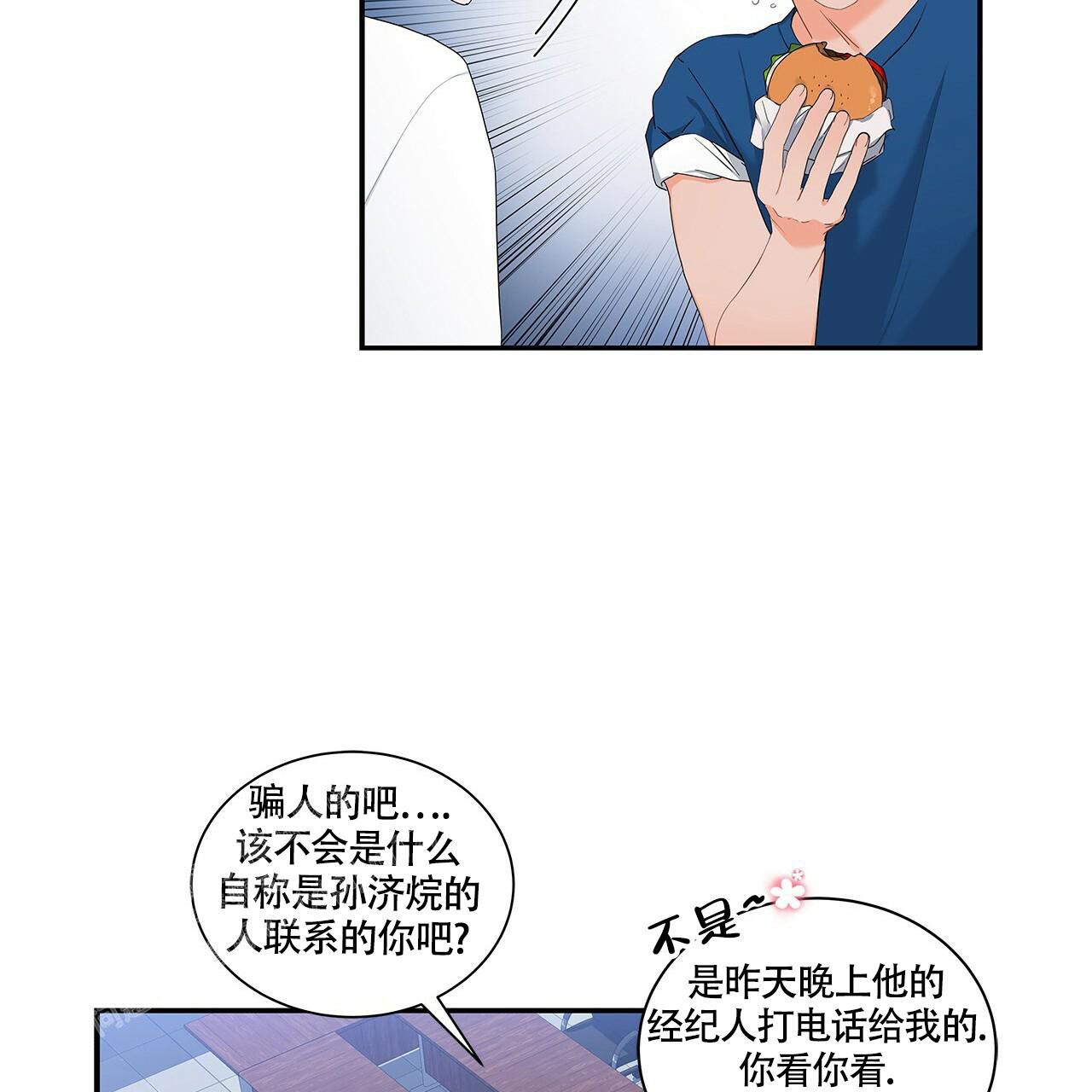 奇怪的动物法则漫画,第8话2图