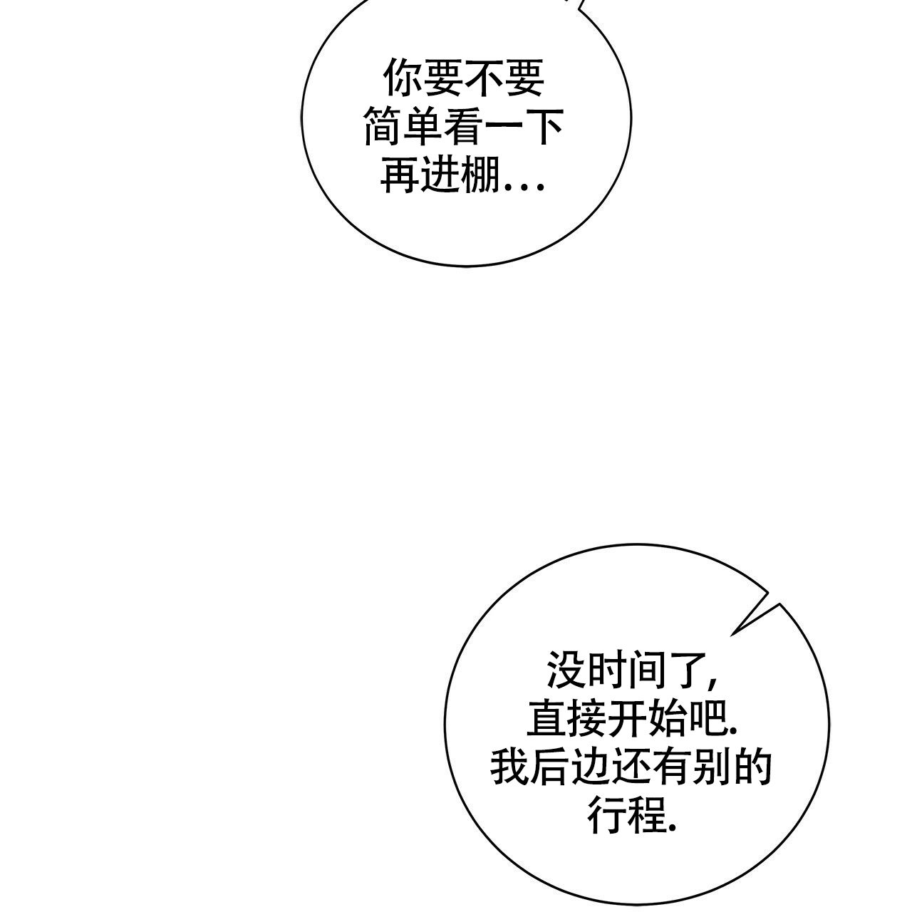 奇怪的规则怪谈漫画,第3话4图