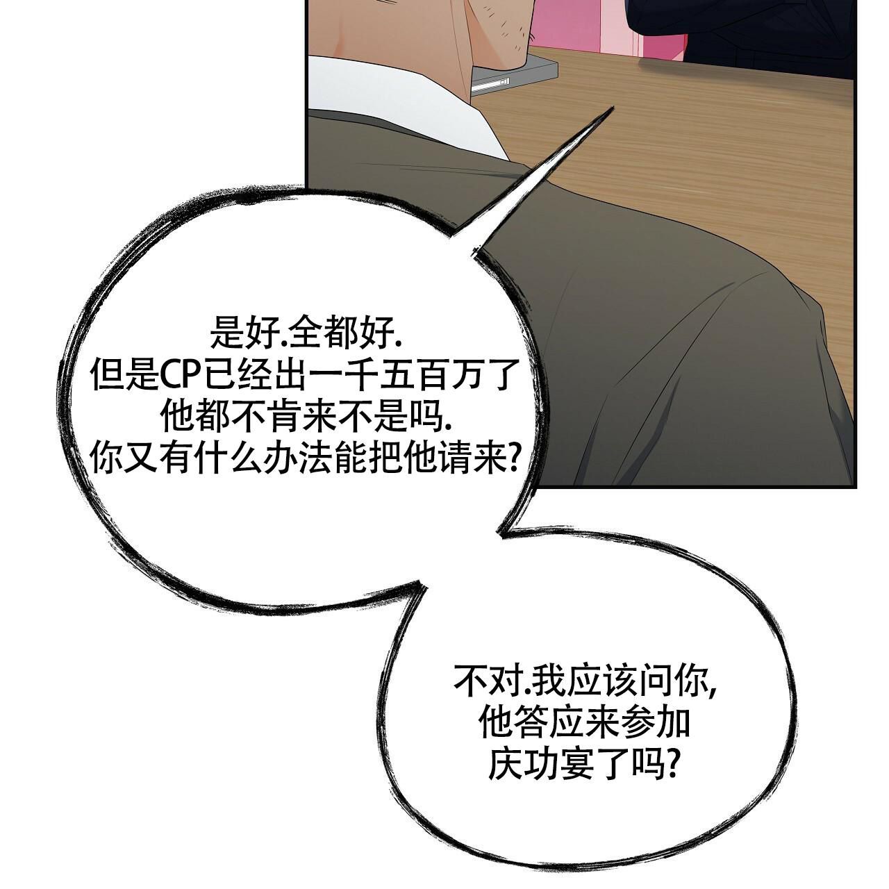 动物生存的奇怪法则漫画,第17话4图