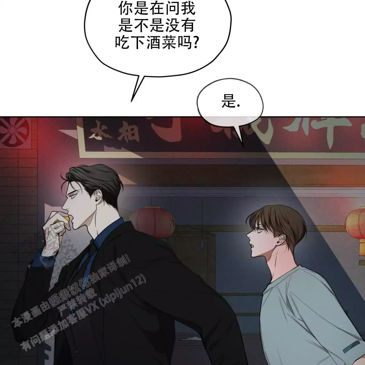 犯规小说在线阅读漫画,第116话2图