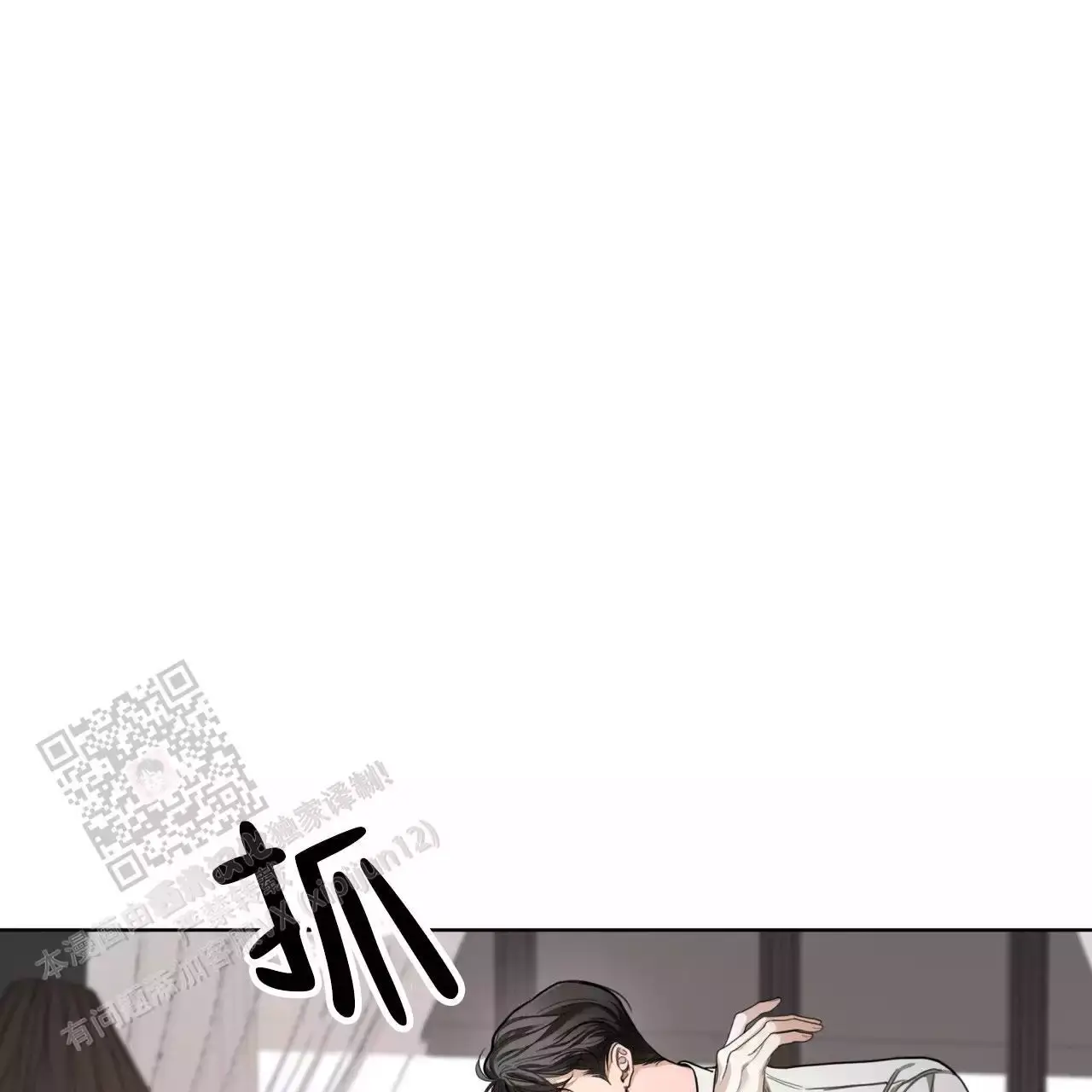 犯规宇擒顾纵漫画,第107话3图