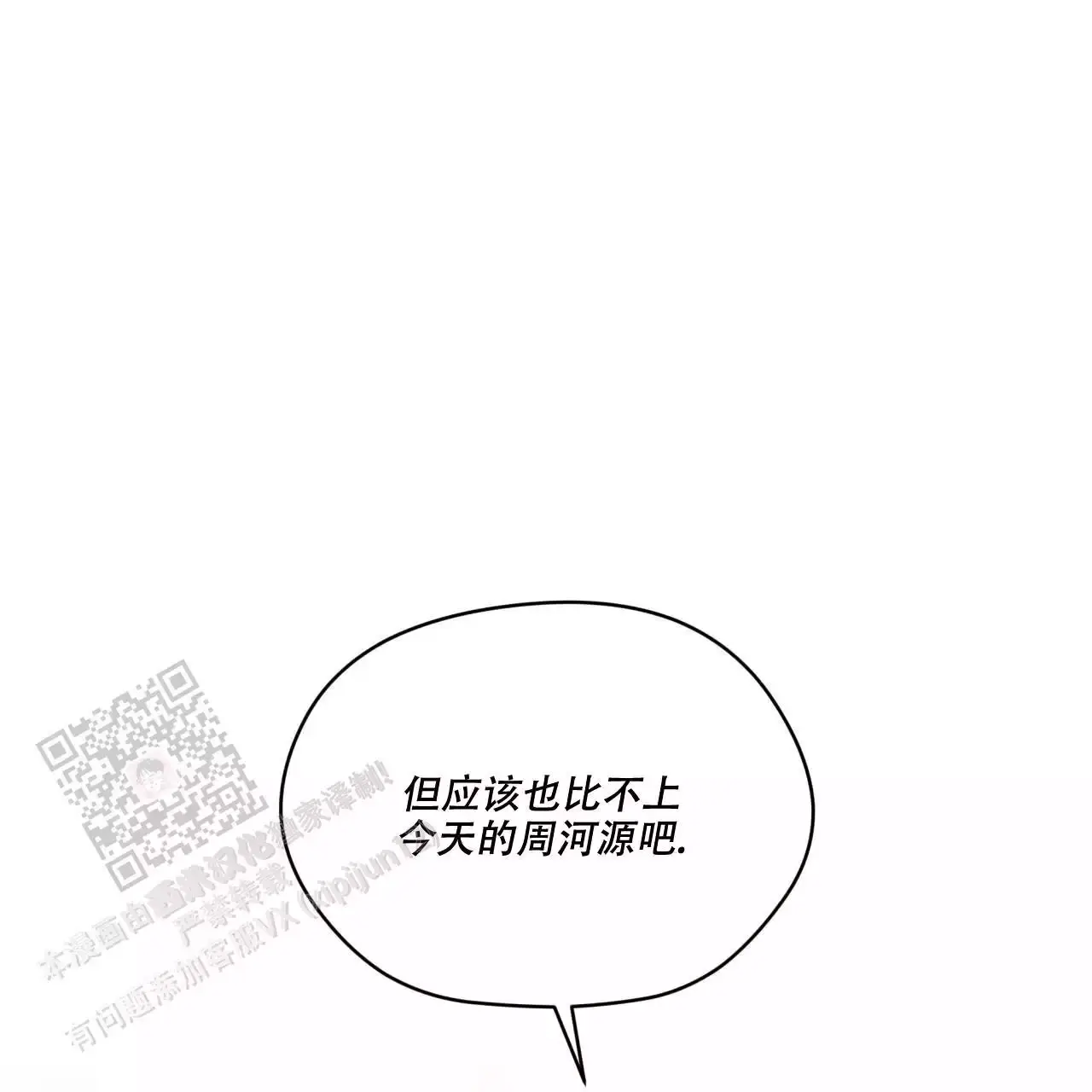 犯规漫画在线观看漫画,第98话5图