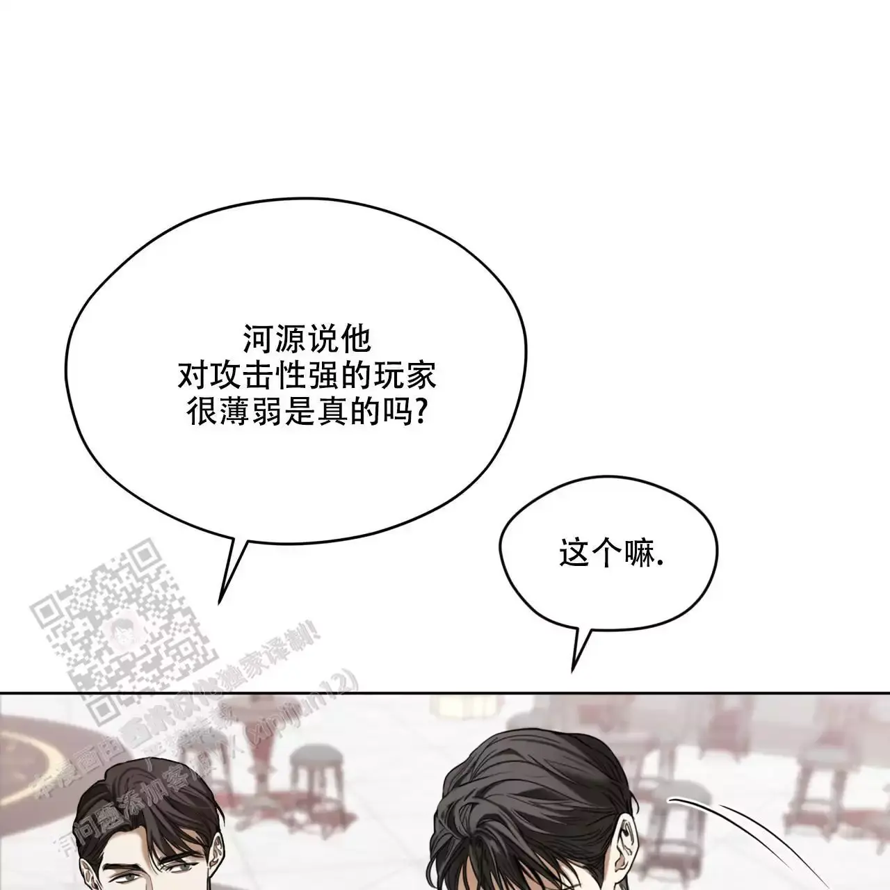 犯规猜一生肖漫画,第99话2图