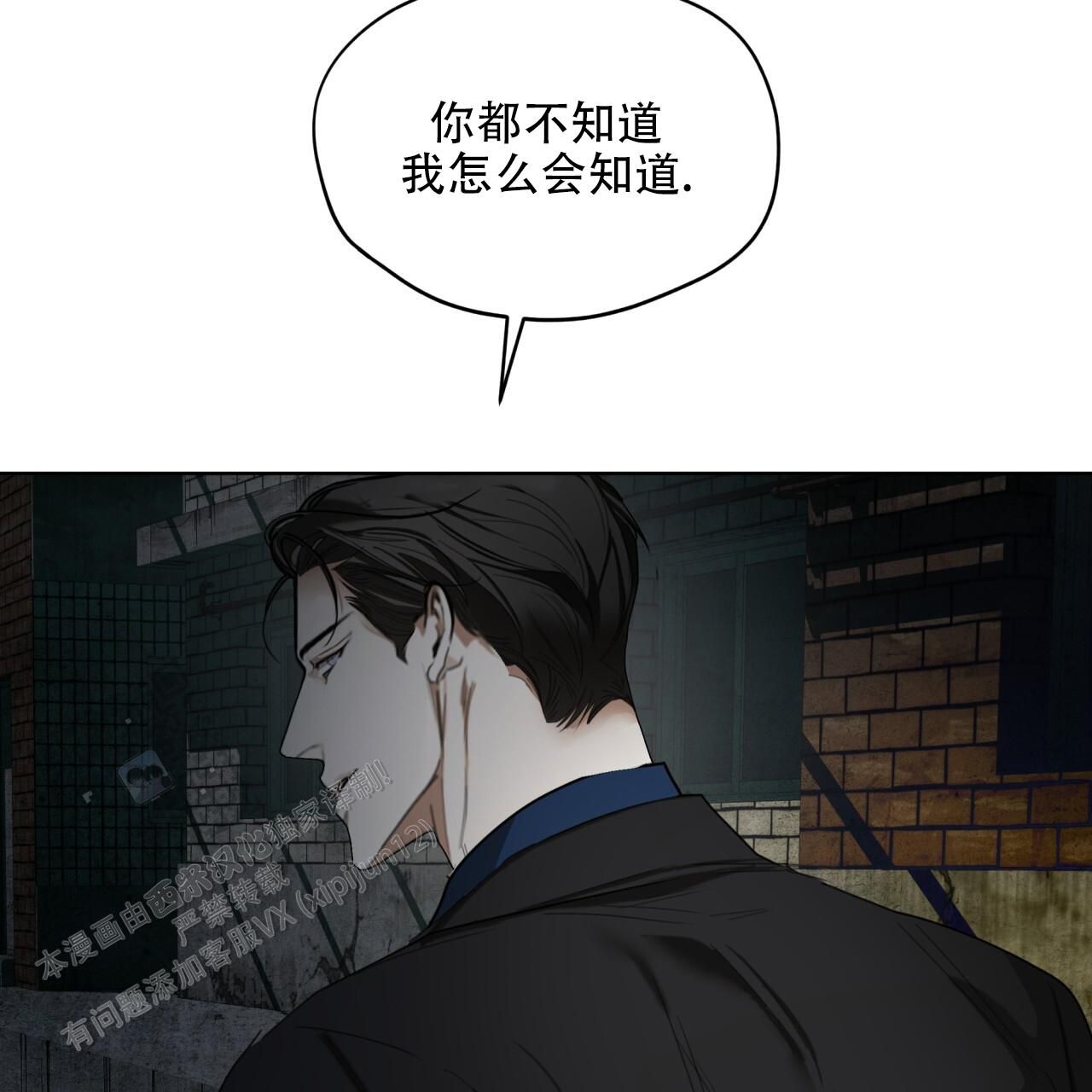 犯规被暴打漫画,第117话2图