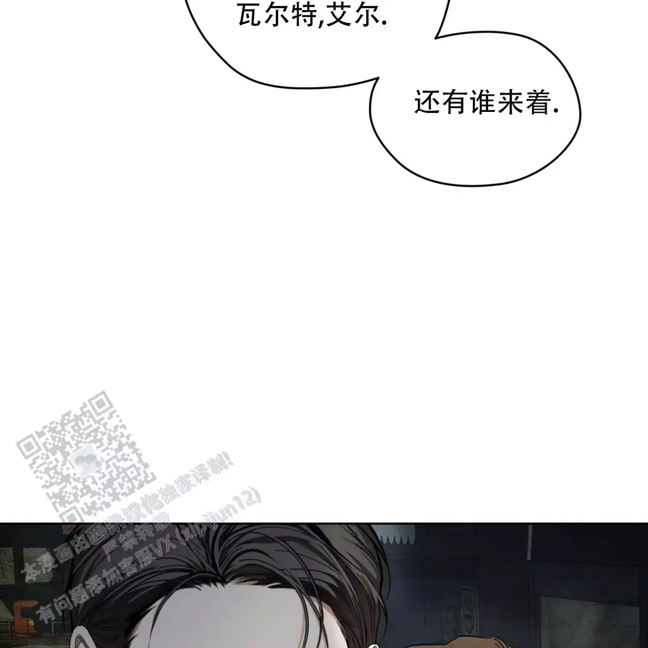 犯规小说在线阅读漫画,第116话4图