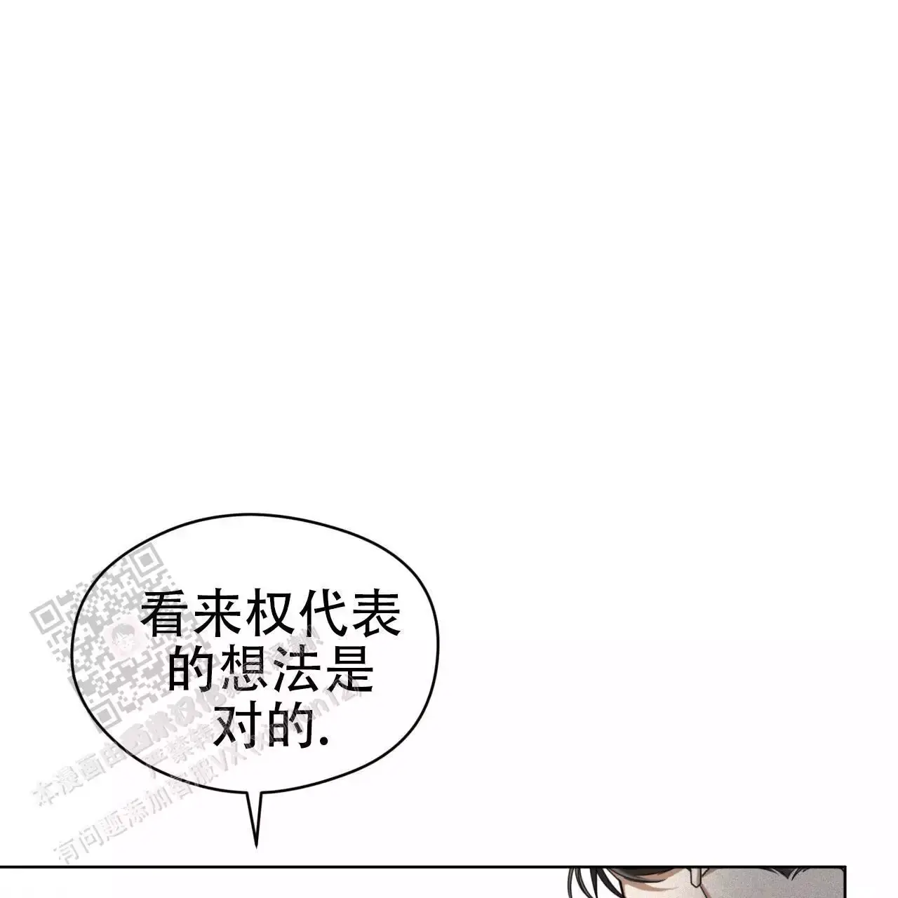 犯规名词解释漫画,第110话1图