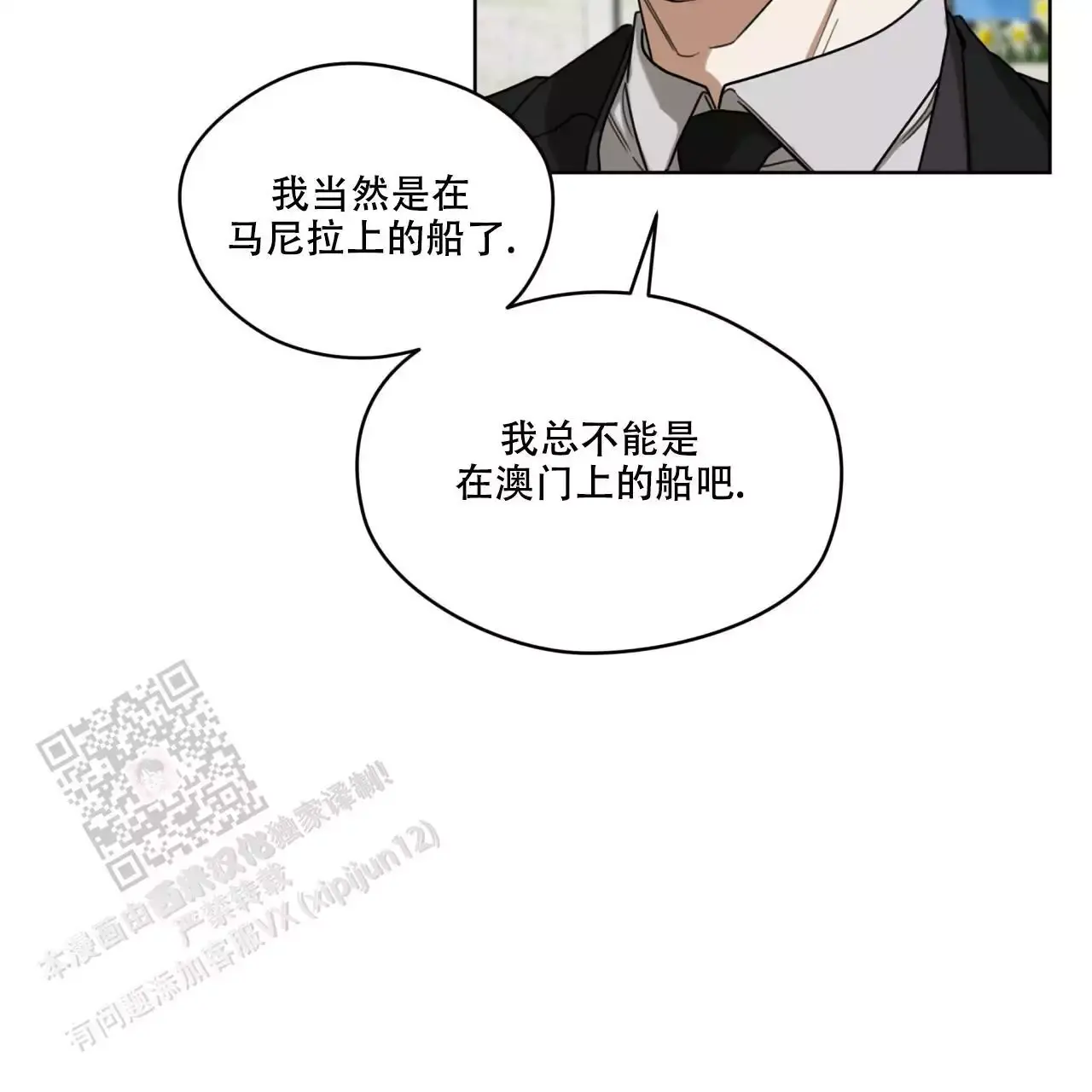 犯规次数最多的足球比赛漫画,第97话2图