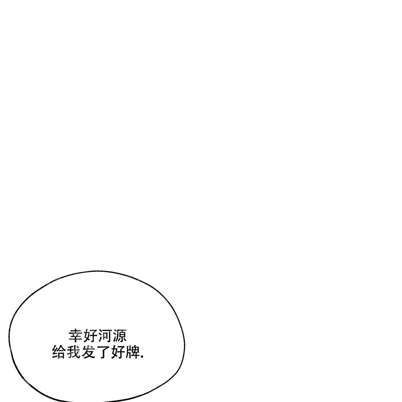 犯规了短剧漫画,第90话2图