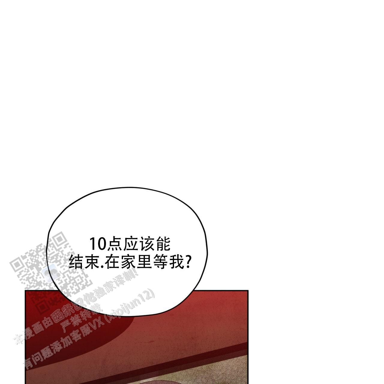 犯规集锦漫画,第145话4图