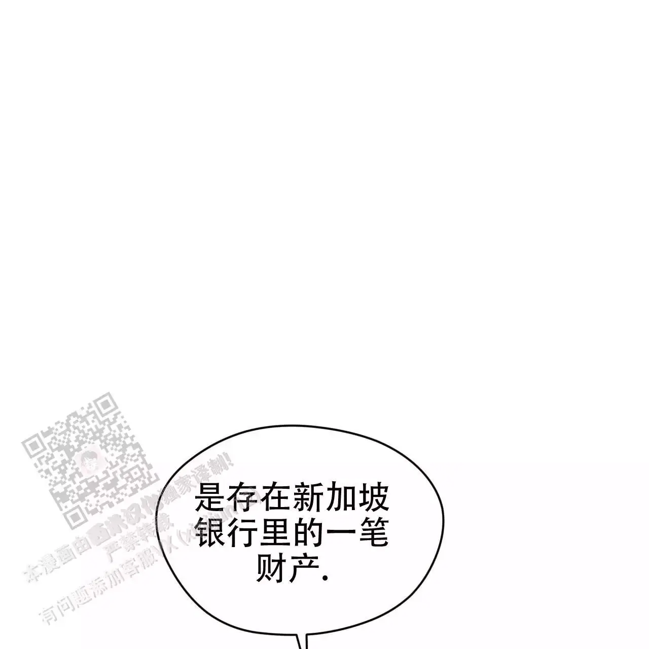 犯规开始漫画全文免费阅读下拉式漫画,第111话3图